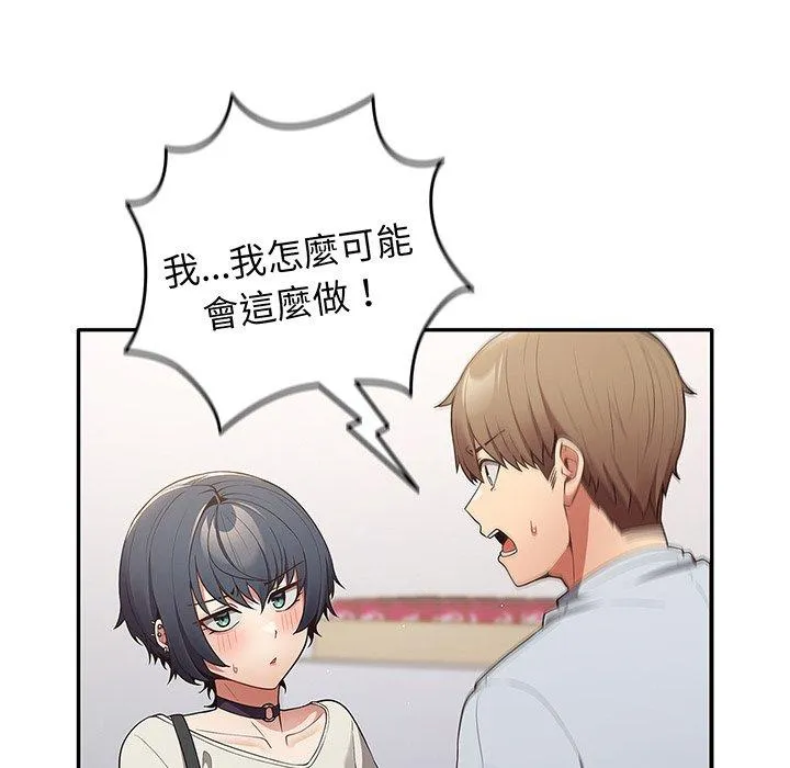 游戏不能这样玩 - 第19话 - page 5
