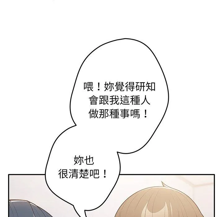 游戏不能这样玩 - 第19话 - page 7
