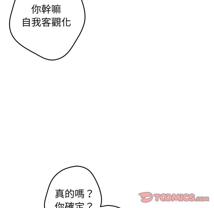 游戏不能这样玩 - 第19话 - page 9