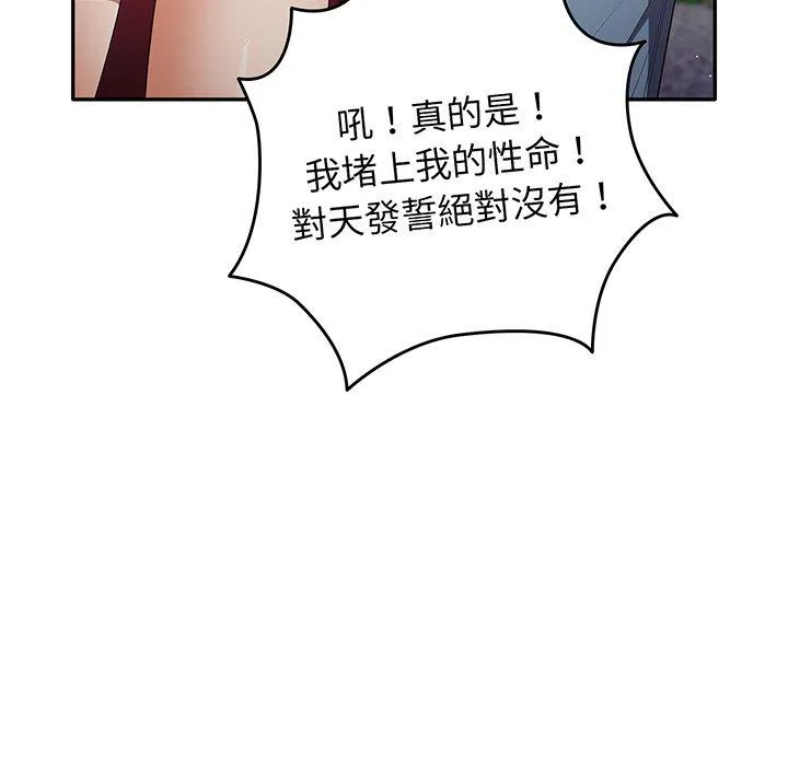 游戏不能这样玩 - 第19话 - page 11