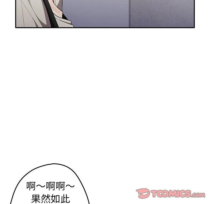 游戏不能这样玩 - 第19话 - page 15