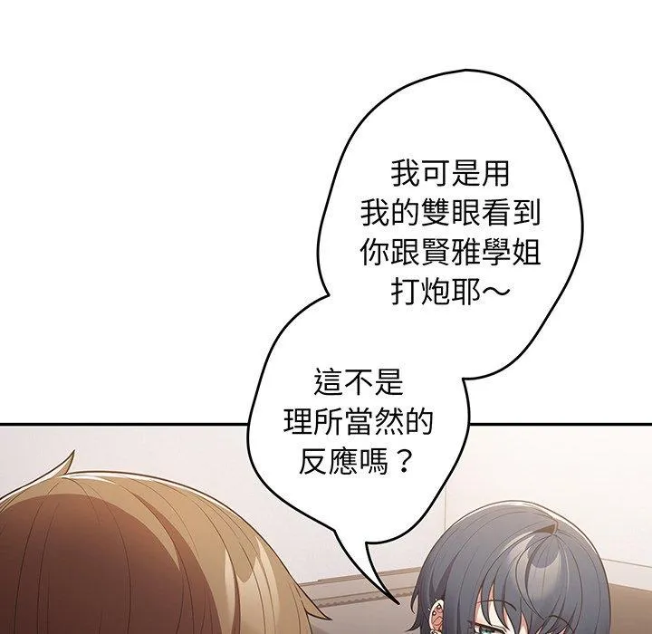 游戏不能这样玩 - 第19话 - page 20