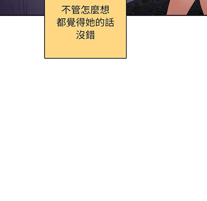 游戏不能这样玩 - 第19话 - page 22