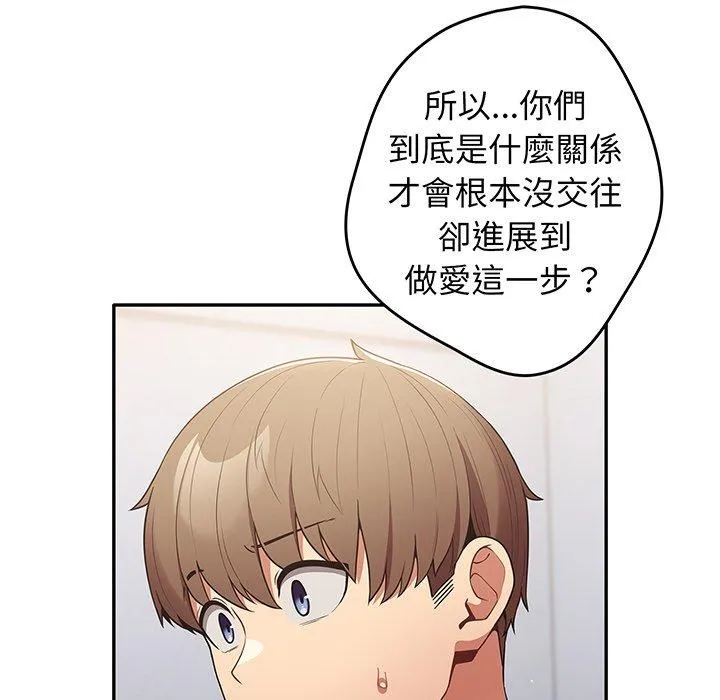 游戏不能这样玩 - 第19话 - page 23