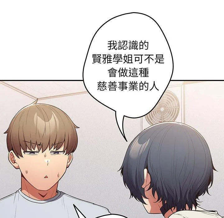 游戏不能这样玩 - 第19话 - page 25