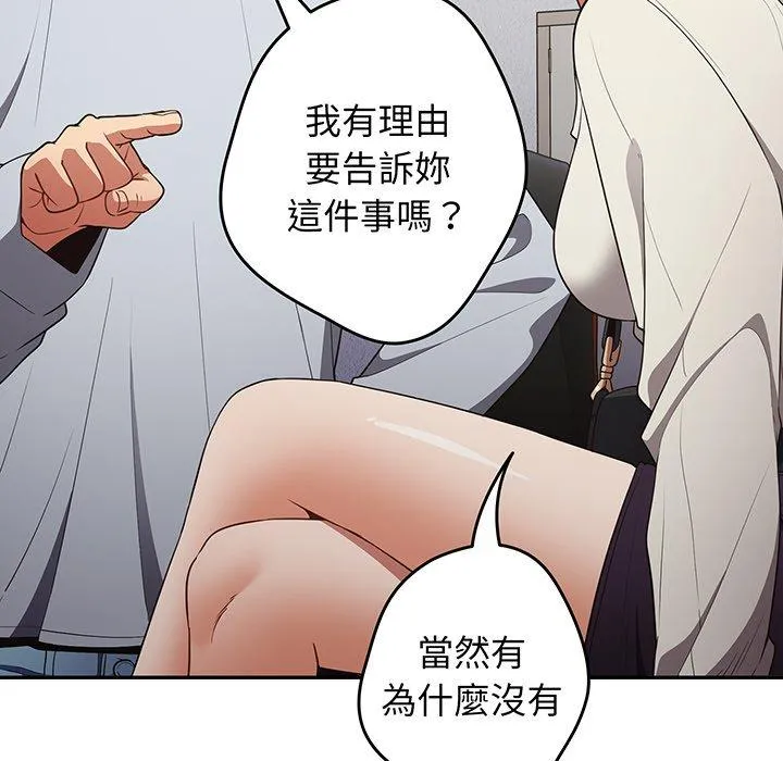 游戏不能这样玩 - 第19话 - page 26