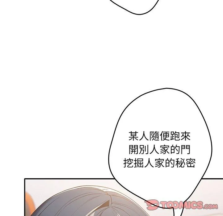游戏不能这样玩 - 第19话 - page 27