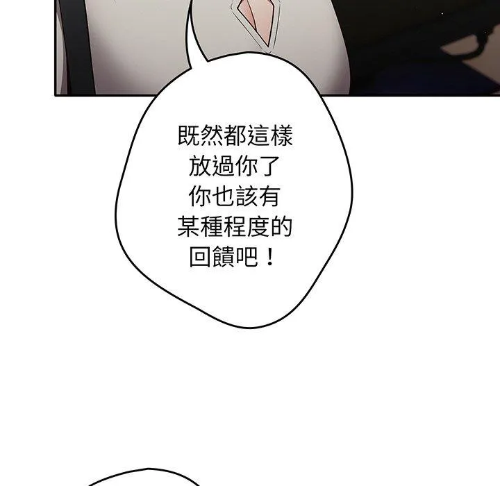 游戏不能这样玩 - 第19话 - page 29