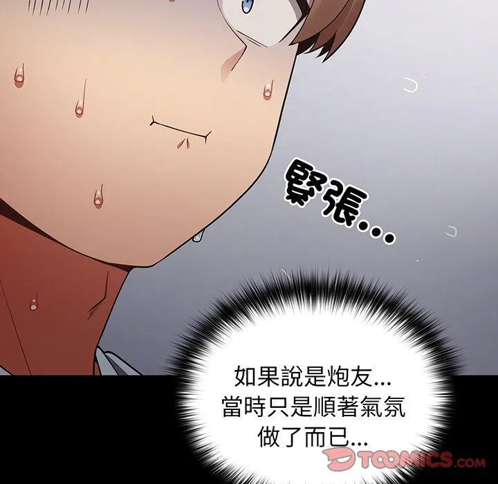 游戏不能这样玩 - 第19话 - page 33