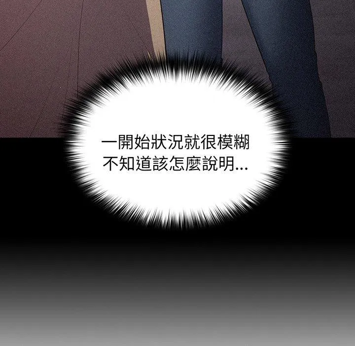 游戏不能这样玩 - 第19话 - page 36