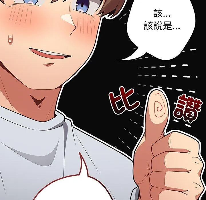 游戏不能这样玩 - 第19话 - page 40