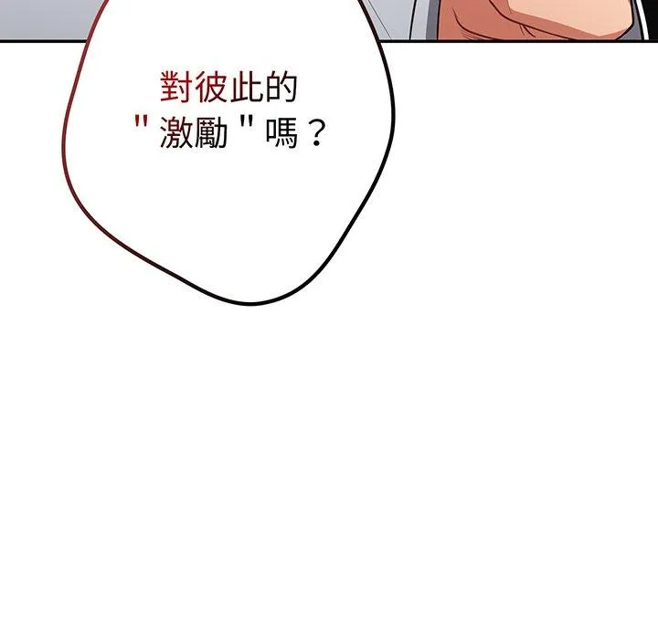 游戏不能这样玩 - 第19话 - page 41