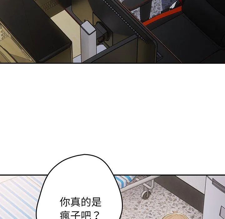 游戏不能这样玩 - 第19话 - page 44