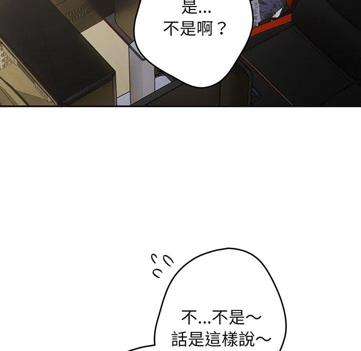 游戏不能这样玩 - 第19话 - page 46