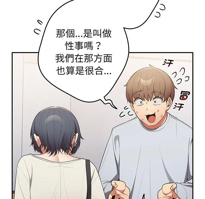 游戏不能这样玩 - 第19话 - page 47