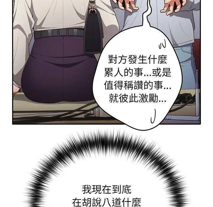 游戏不能这样玩 - 第19话 - page 48