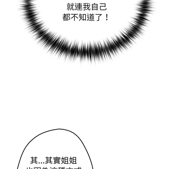 游戏不能这样玩 - 第19话 - page 49