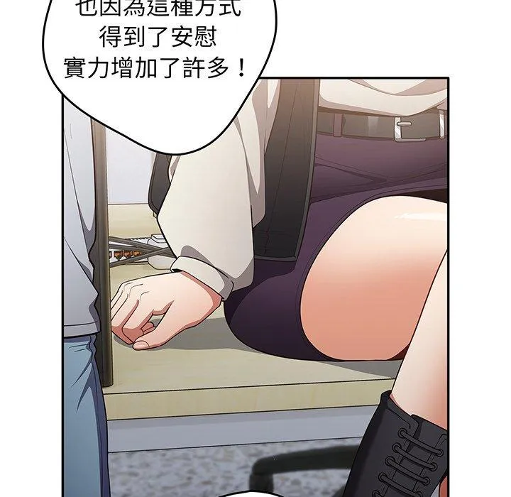 游戏不能这样玩 - 第19话 - page 50