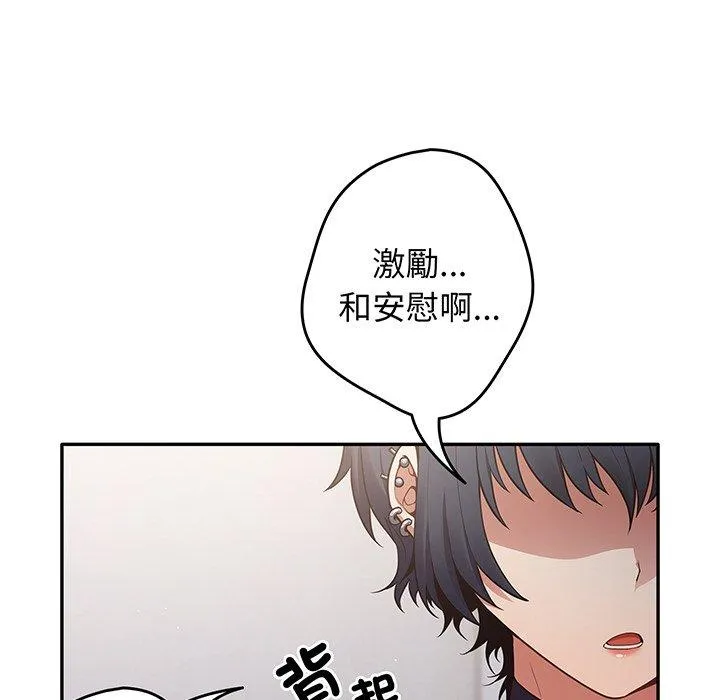 游戏不能这样玩 - 第19话 - page 54