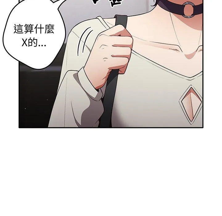 游戏不能这样玩 - 第19话 - page 55
