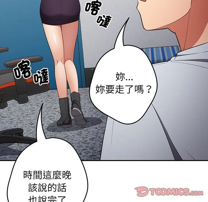 游戏不能这样玩 - 第19话 - page 57