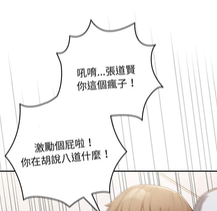 游戏不能这样玩 - 第19话 - page 64