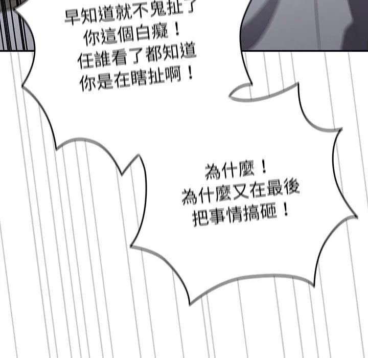 游戏不能这样玩 - 第19话 - page 66