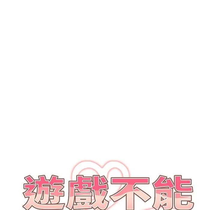 游戏不能这样玩 - 第19话 - page 71