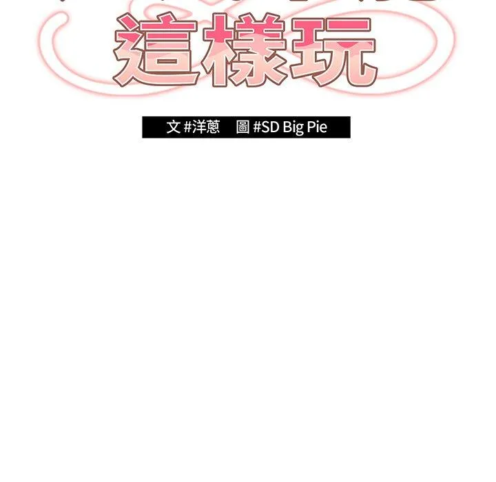 游戏不能这样玩 - 第19话 - page 72