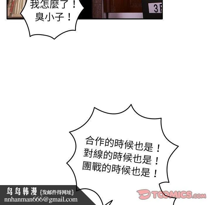 游戏不能这样玩 - 第19话 - page 75