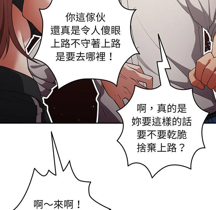 游戏不能这样玩 - 第19话 - page 77