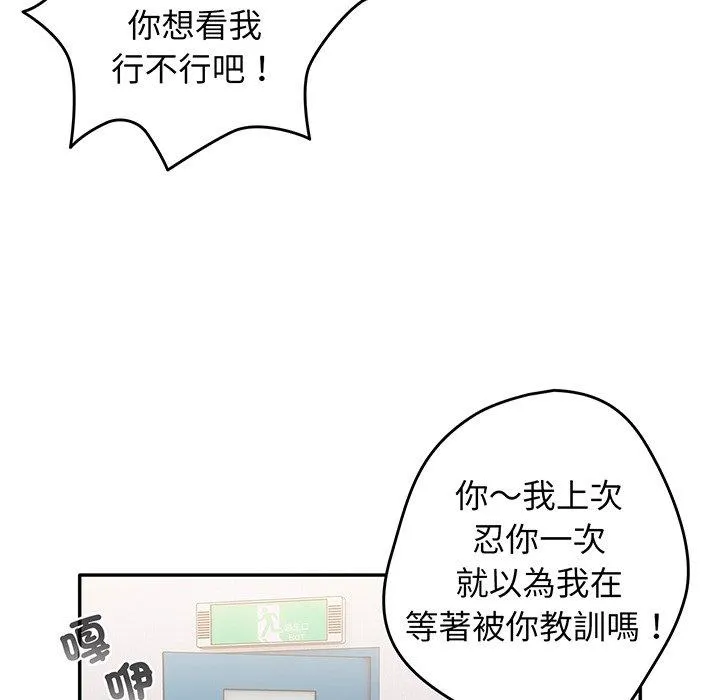 游戏不能这样玩 - 第19话 - page 78