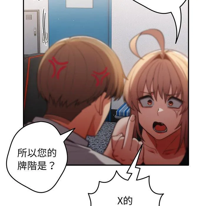 游戏不能这样玩 - 第19话 - page 79