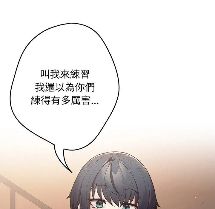 游戏不能这样玩 - 第19话 - page 84