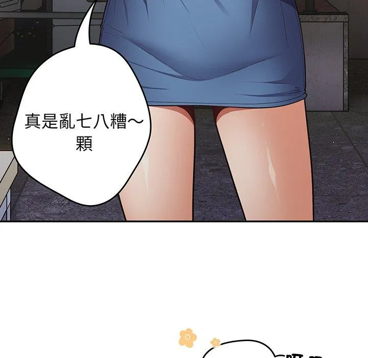 游戏不能这样玩 - 第19话 - page 86