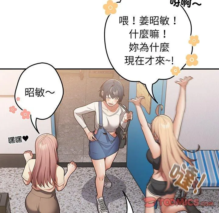 游戏不能这样玩 - 第19话 - page 87