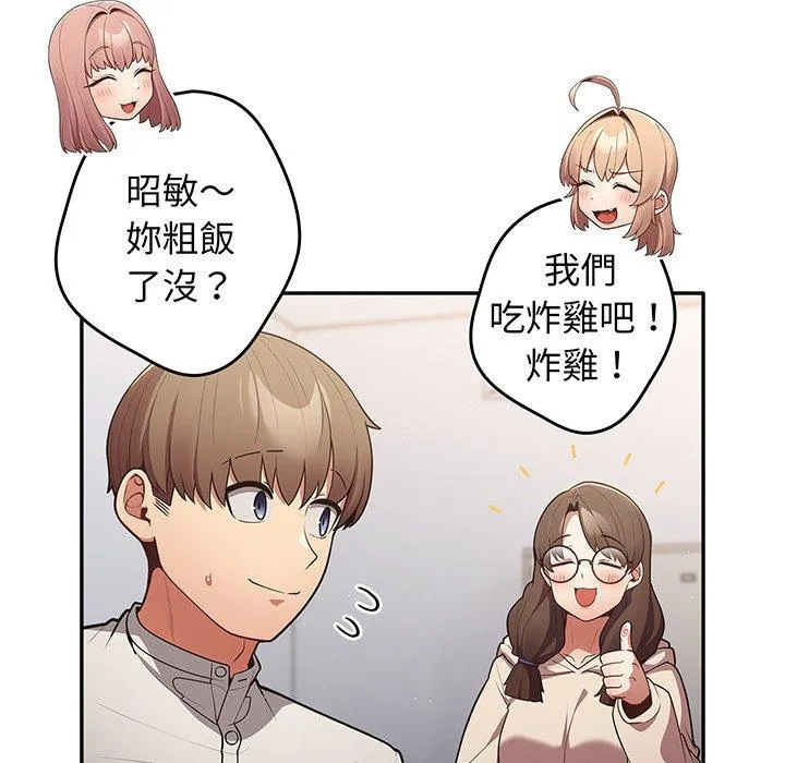 游戏不能这样玩 - 第19话 - page 89