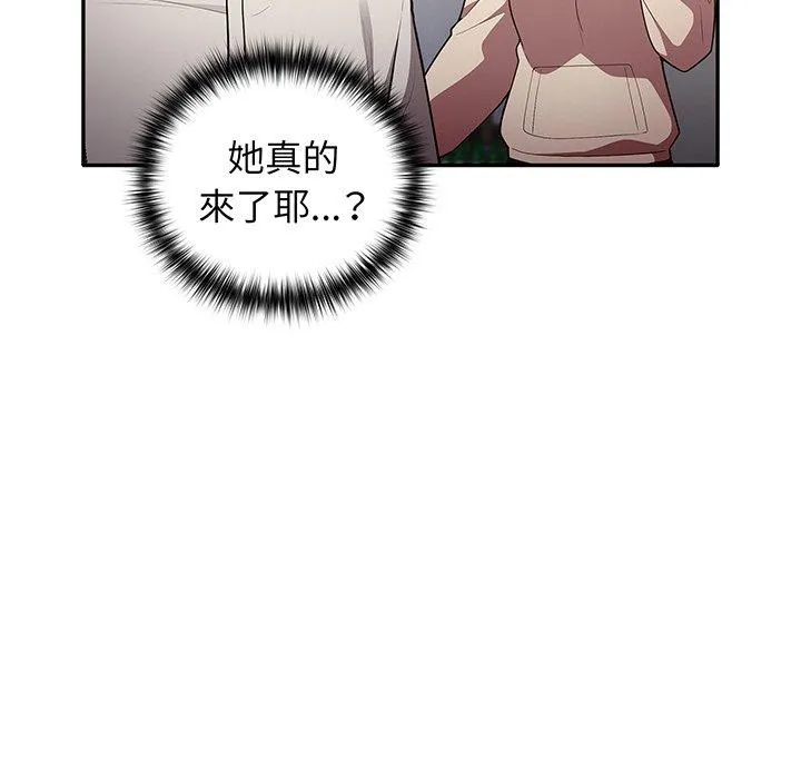 游戏不能这样玩 - 第19话 - page 90