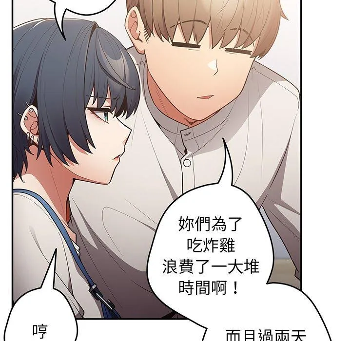 游戏不能这样玩 - 第19话 - page 101