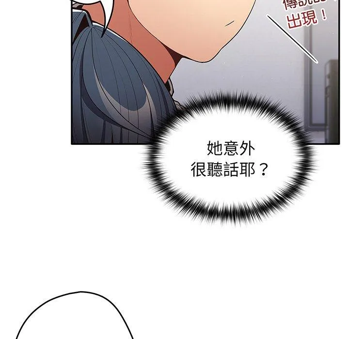 游戏不能这样玩 - 第19话 - page 103