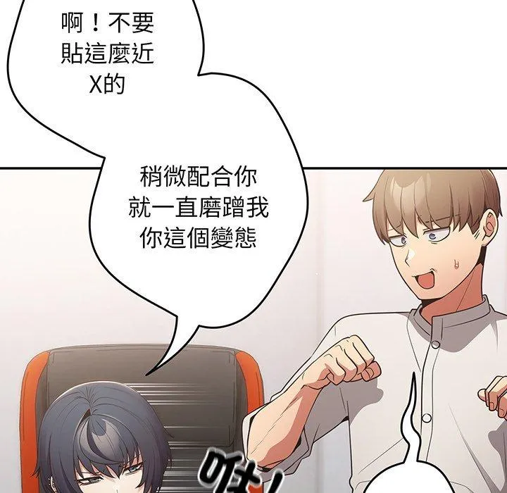 游戏不能这样玩 - 第19话 - page 104