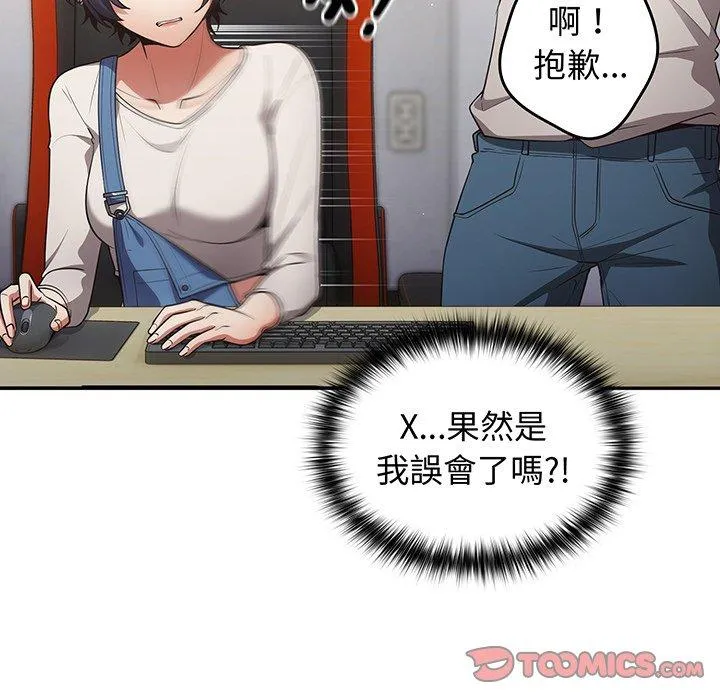 游戏不能这样玩 - 第19话 - page 105