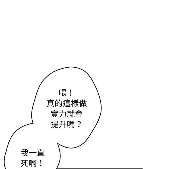 游戏不能这样玩 - 第19话 - page 106