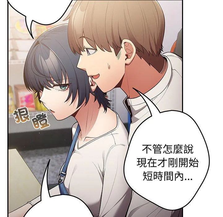 游戏不能这样玩 - 第19话 - page 107