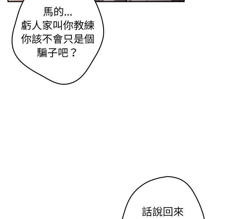 游戏不能这样玩 - 第19话 - page 108