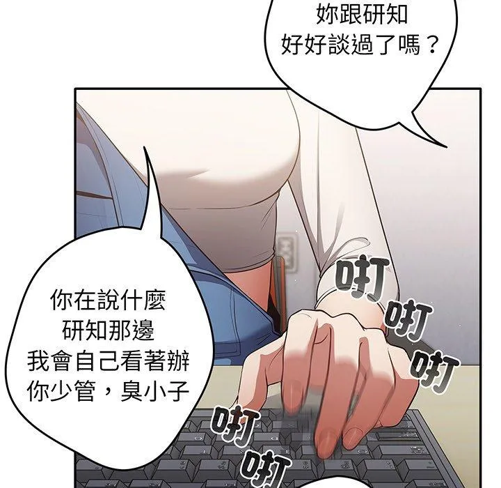游戏不能这样玩 - 第19话 - page 109