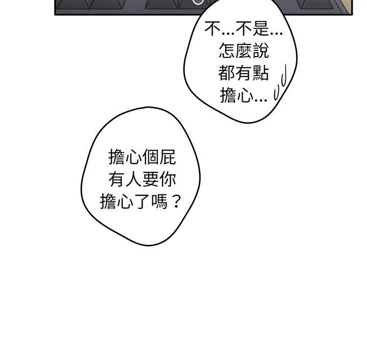 游戏不能这样玩 - 第19话 - page 110