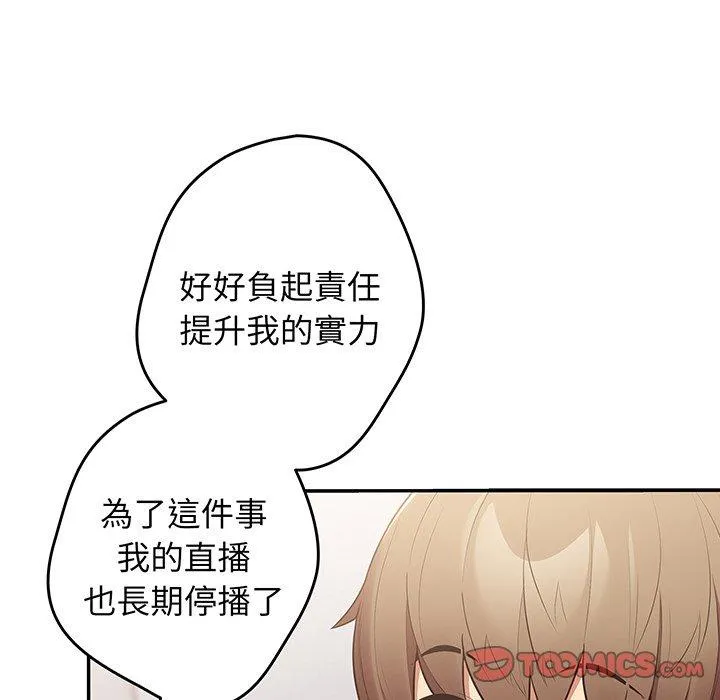 游戏不能这样玩 - 第19话 - page 111
