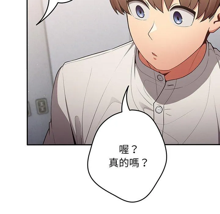 游戏不能这样玩 - 第19话 - page 112