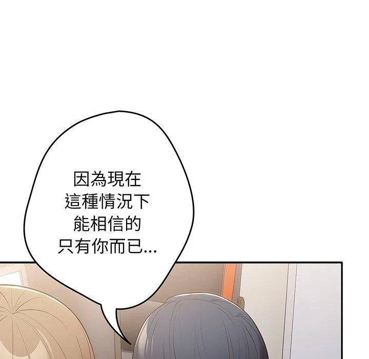 游戏不能这样玩 - 第19话 - page 113